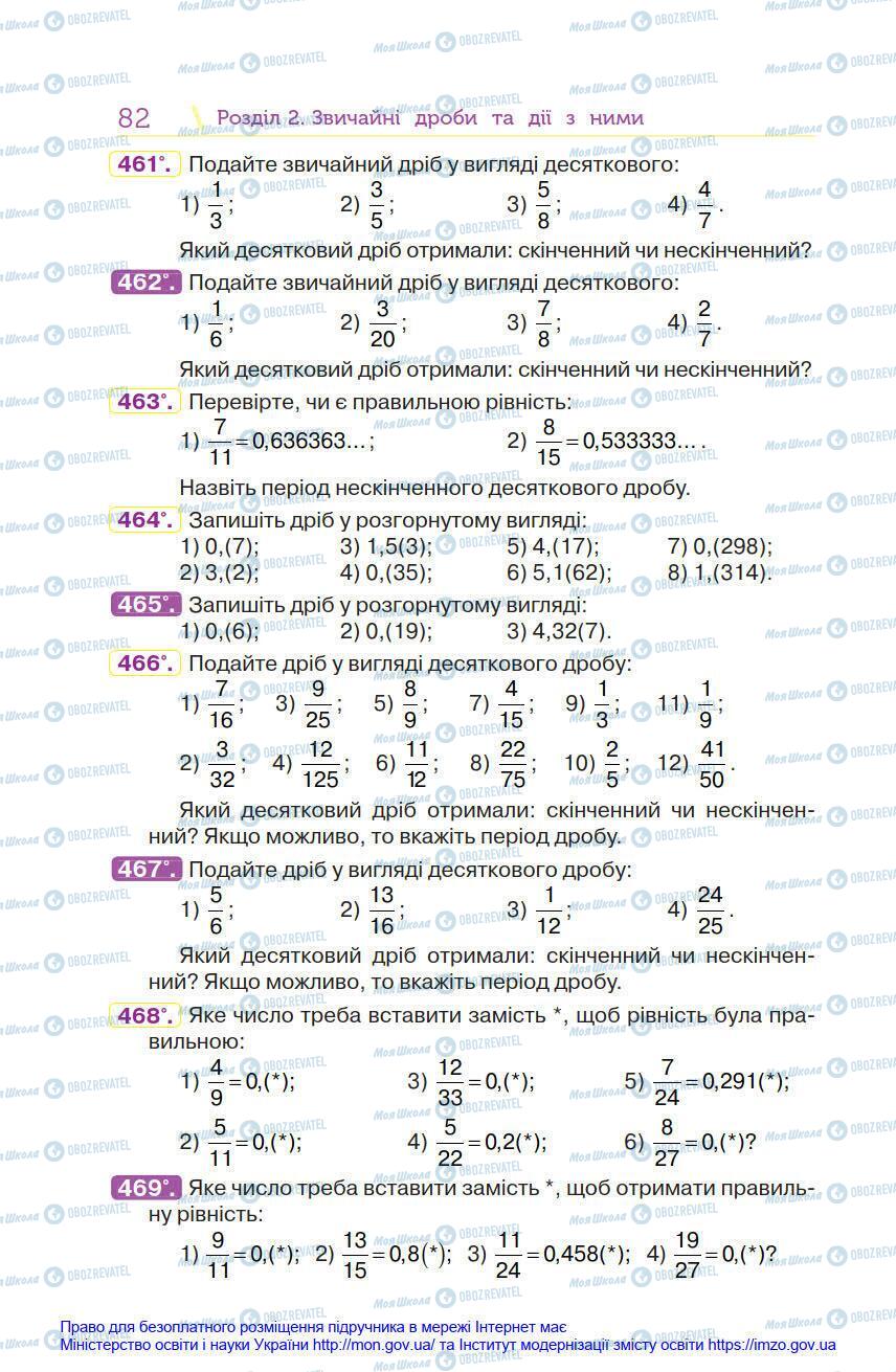 Учебники Математика 6 класс страница 82