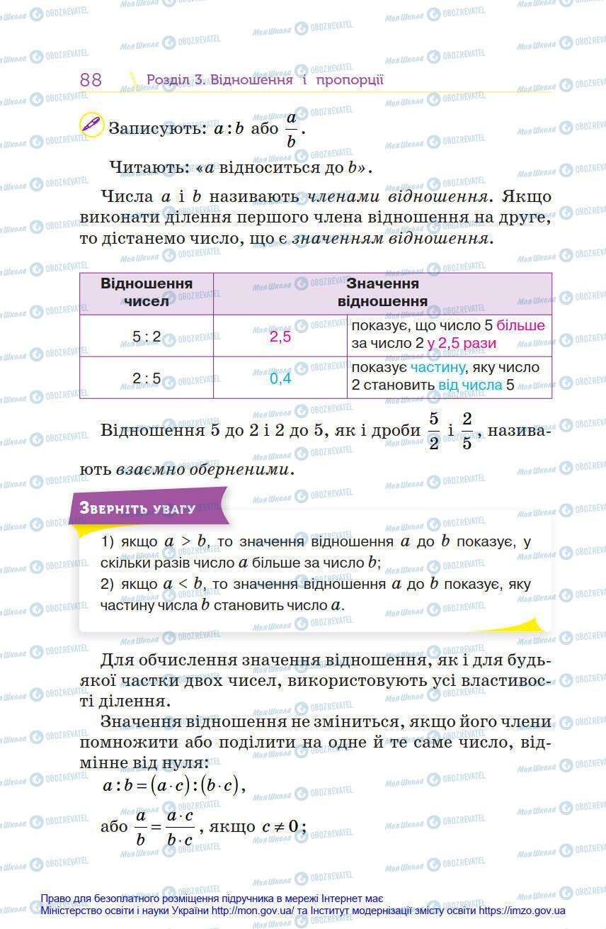 Учебники Математика 6 класс страница 88