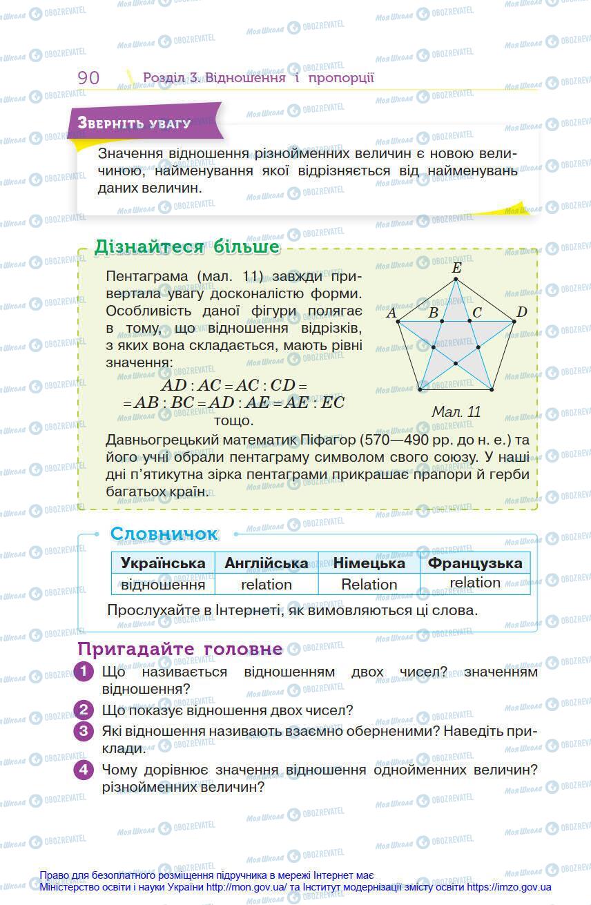 Підручники Математика 6 клас сторінка 90