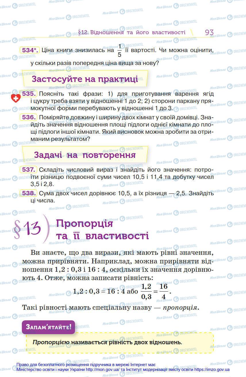 Учебники Математика 6 класс страница 93