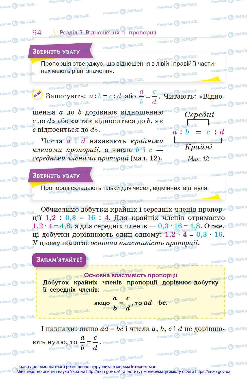 Учебники Математика 6 класс страница 94