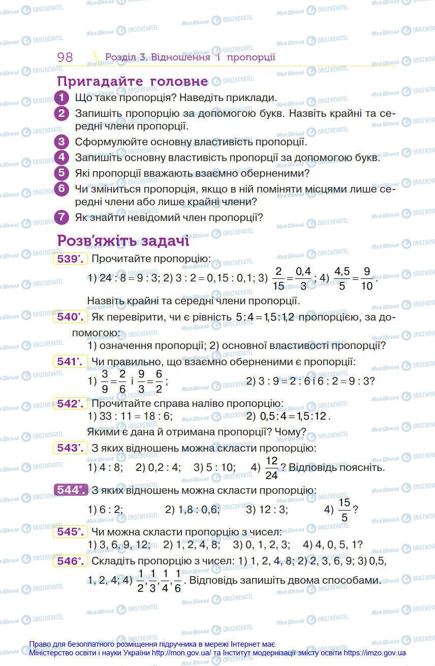 Учебники Математика 6 класс страница 98
