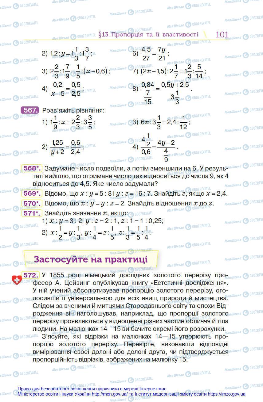 Учебники Математика 6 класс страница 101