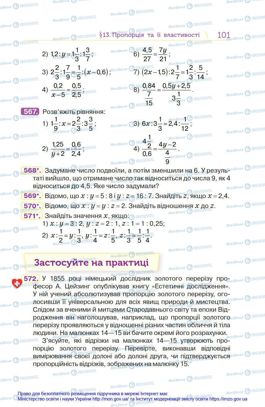Підручники Математика 6 клас сторінка 101