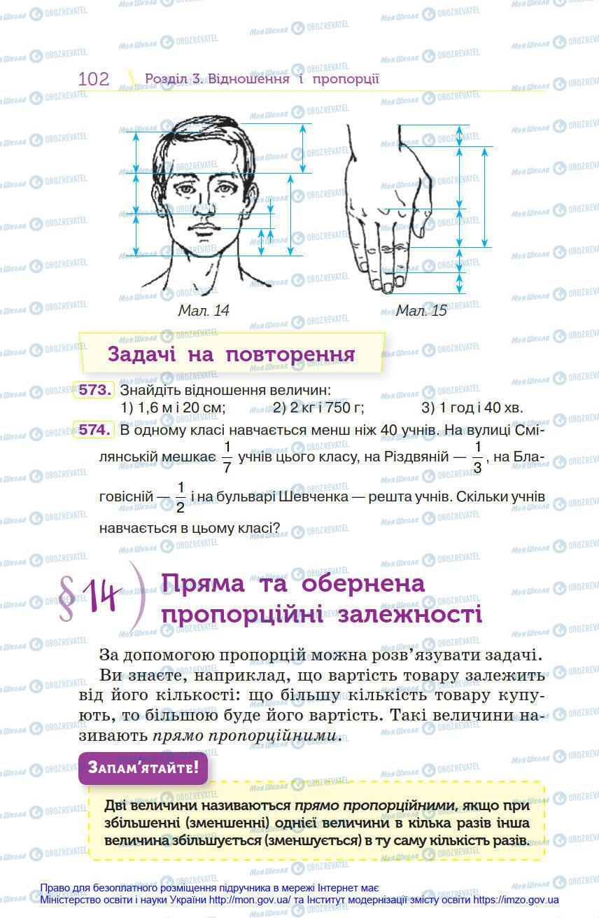 Учебники Математика 6 класс страница 102