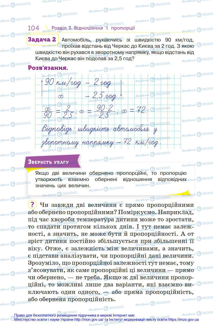 Підручники Математика 6 клас сторінка 104