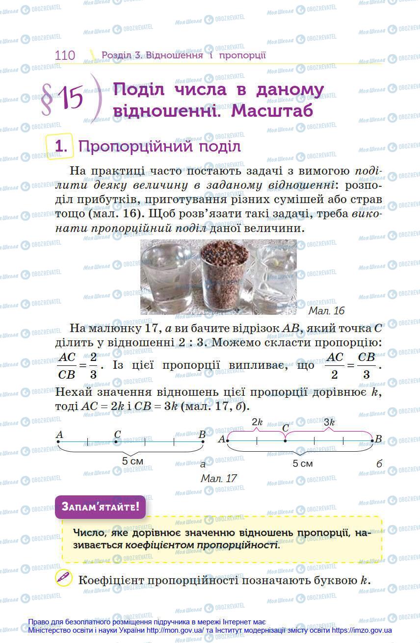 Підручники Математика 6 клас сторінка 110