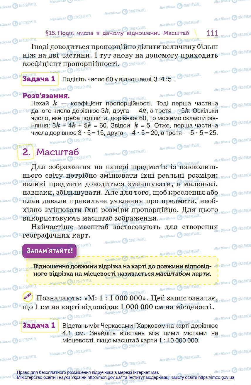 Учебники Математика 6 класс страница 111