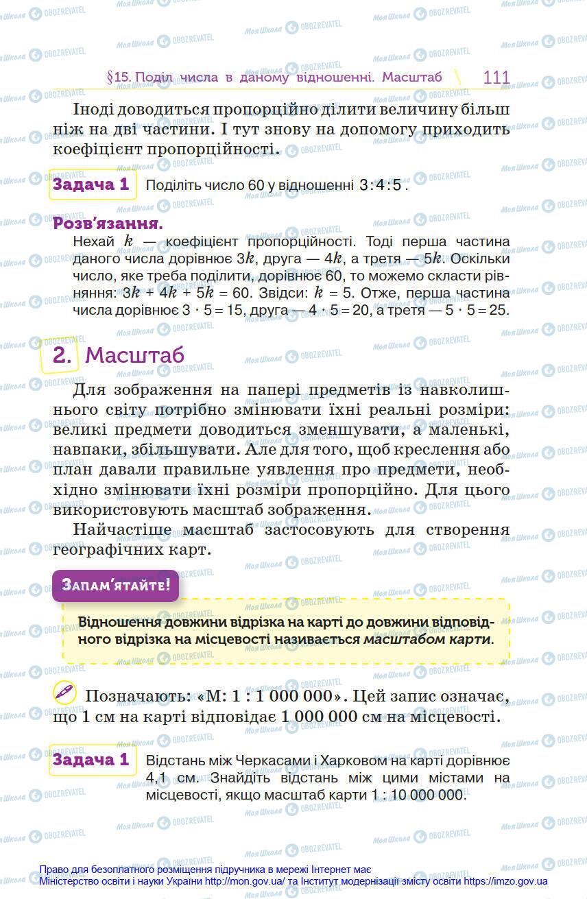 Підручники Математика 6 клас сторінка 111