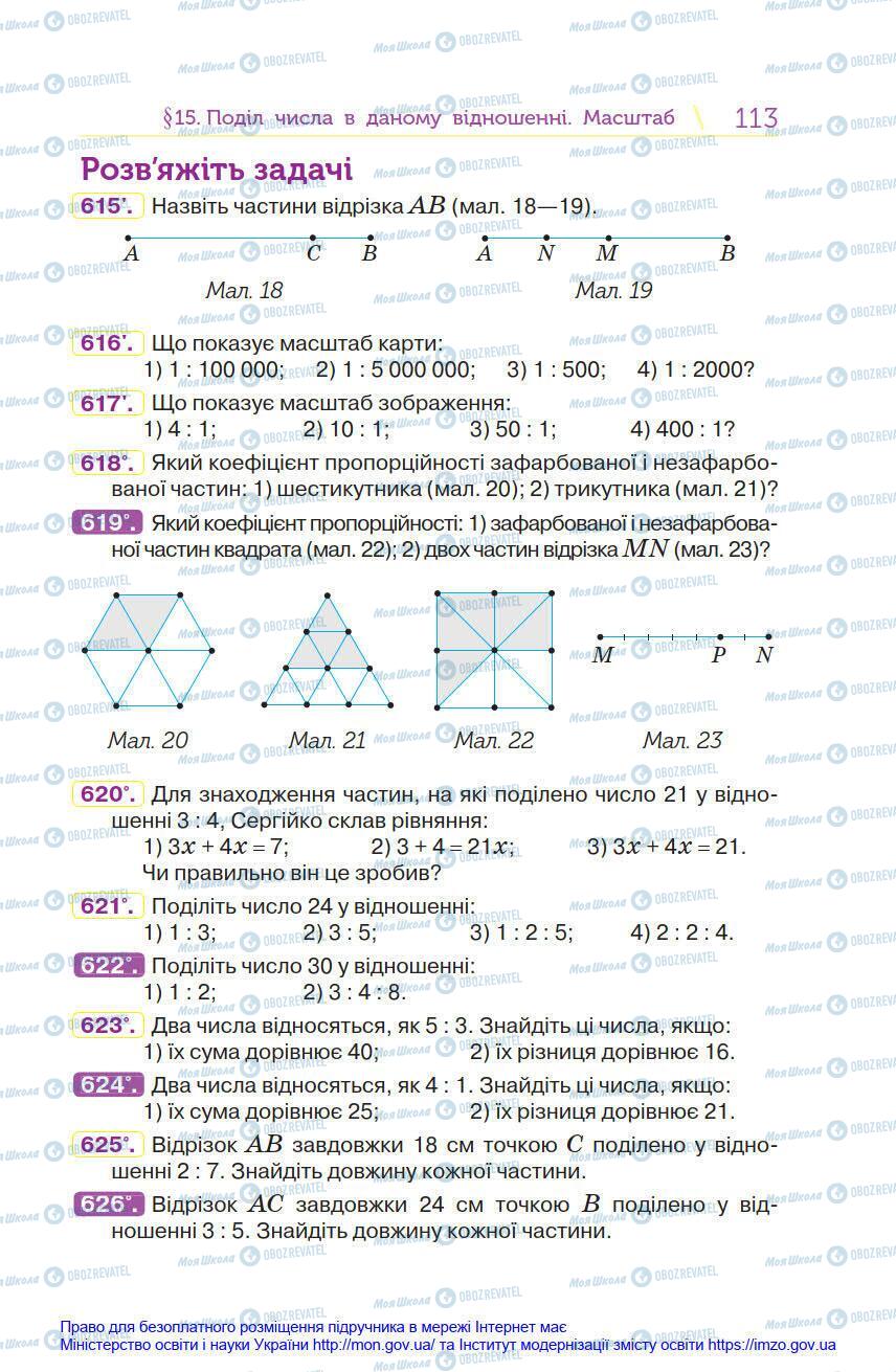 Учебники Математика 6 класс страница 113