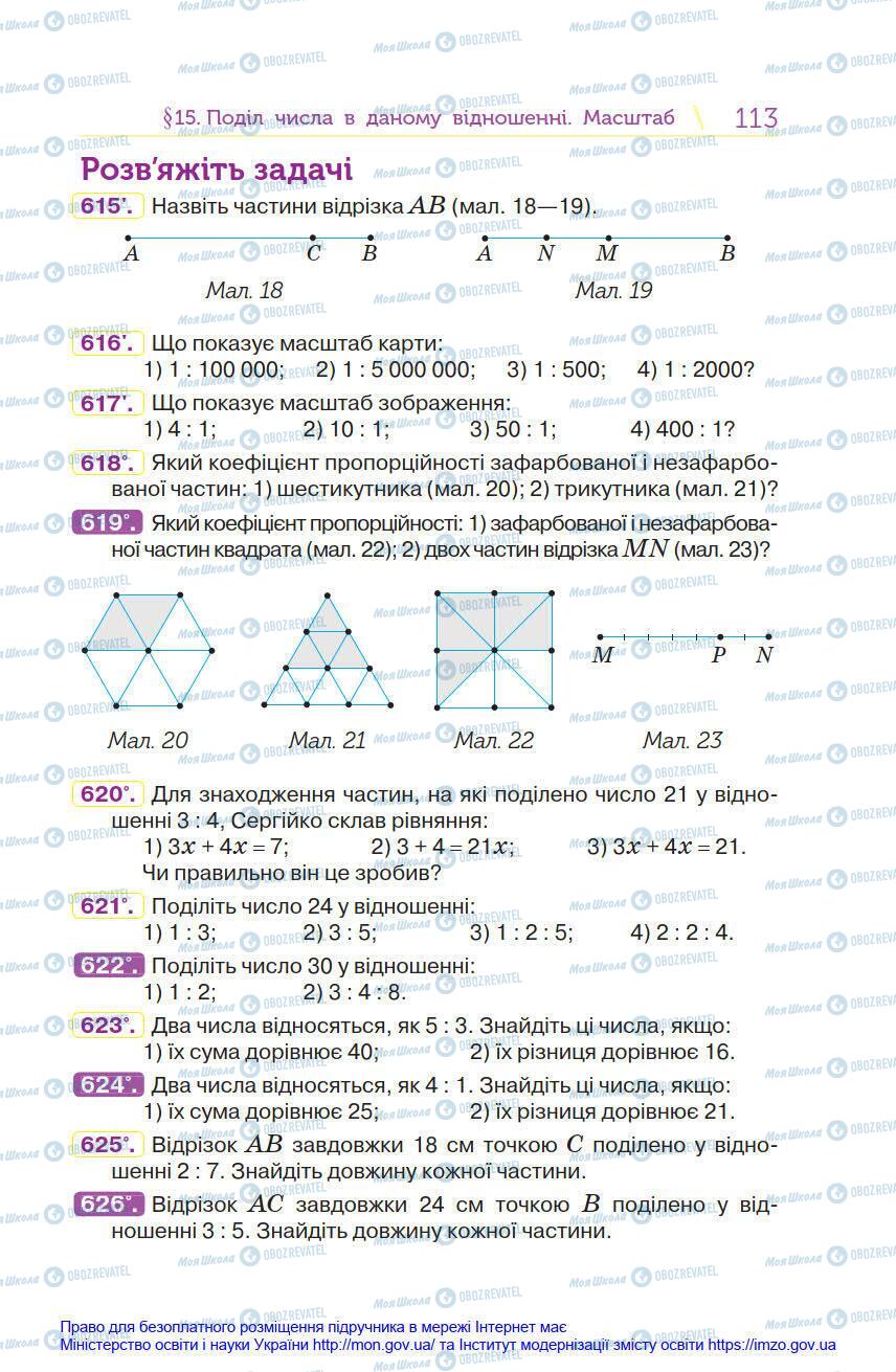 Підручники Математика 6 клас сторінка 113
