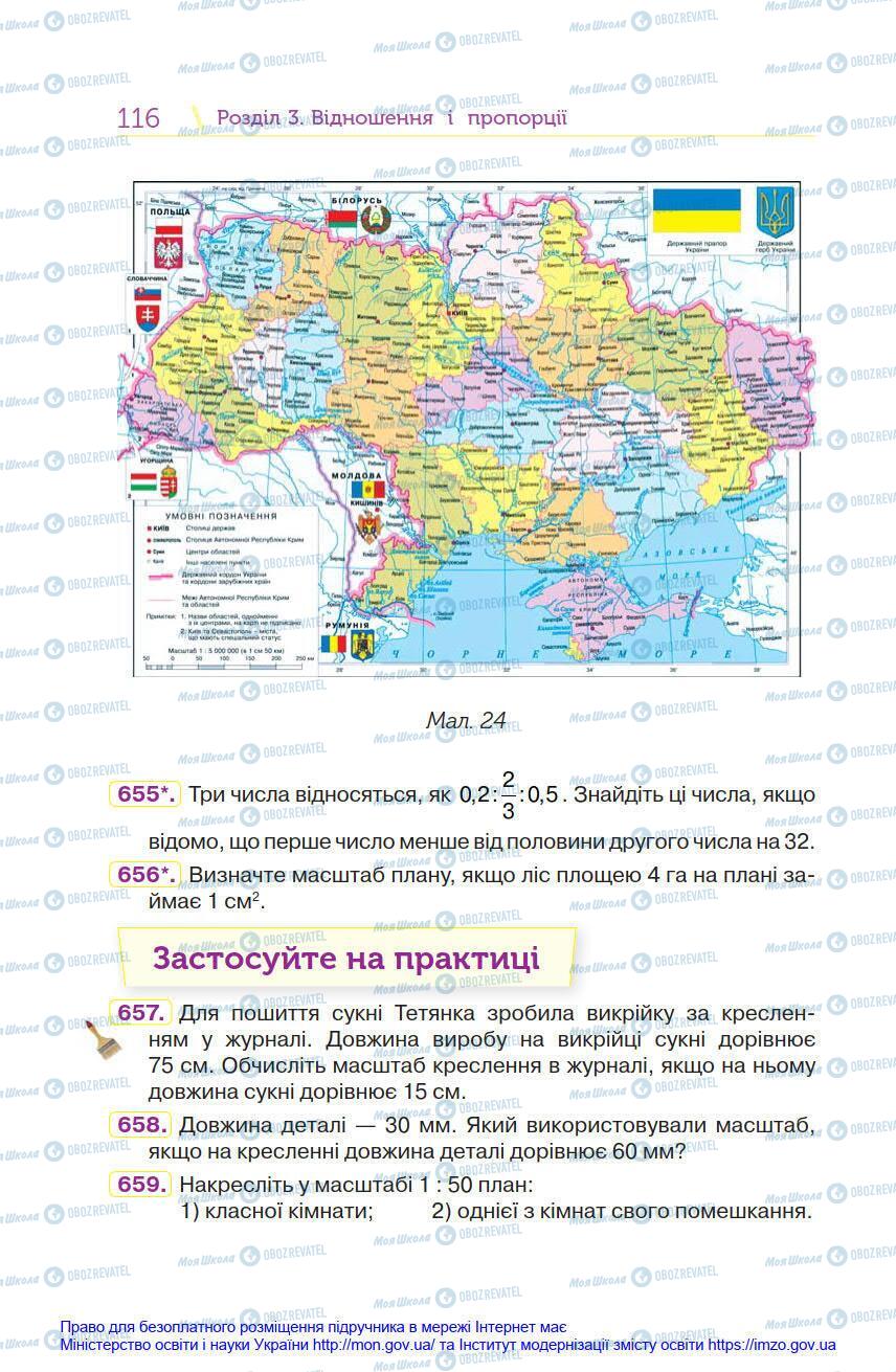 Учебники Математика 6 класс страница 116