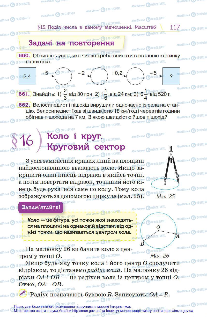 Учебники Математика 6 класс страница 117