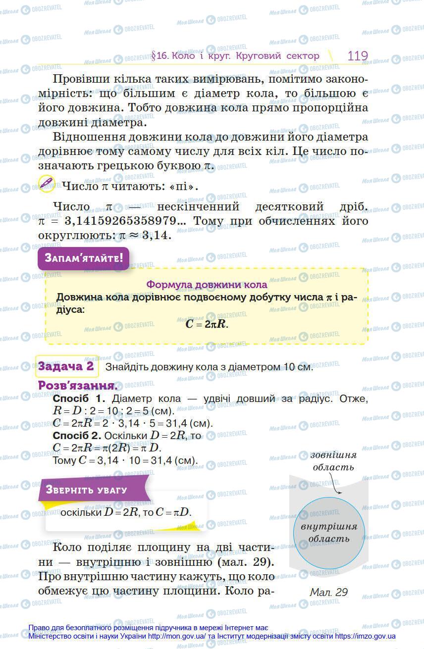 Учебники Математика 6 класс страница 119