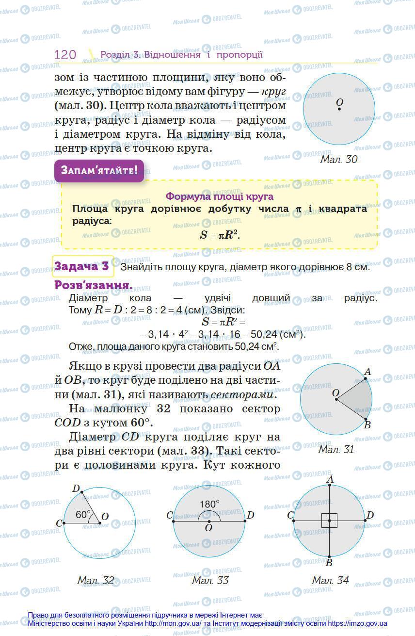 Підручники Математика 6 клас сторінка 120