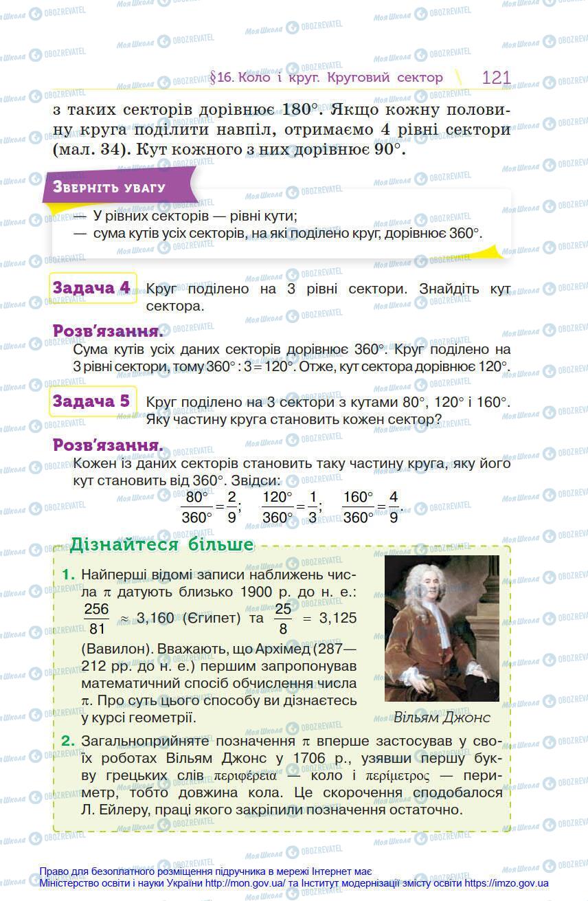 Підручники Математика 6 клас сторінка 121
