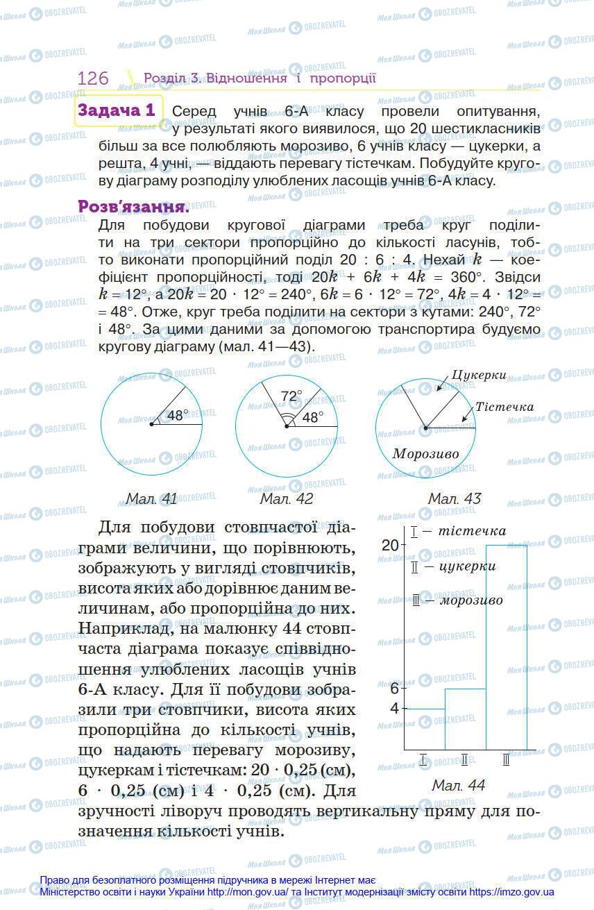 Підручники Математика 6 клас сторінка 126