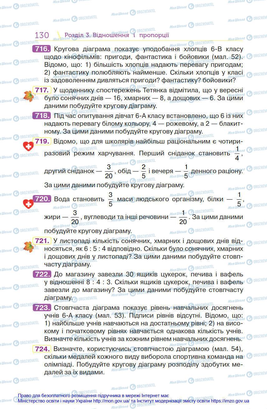Підручники Математика 6 клас сторінка 130