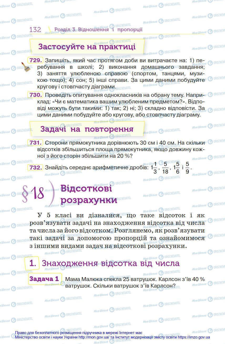 Підручники Математика 6 клас сторінка 132
