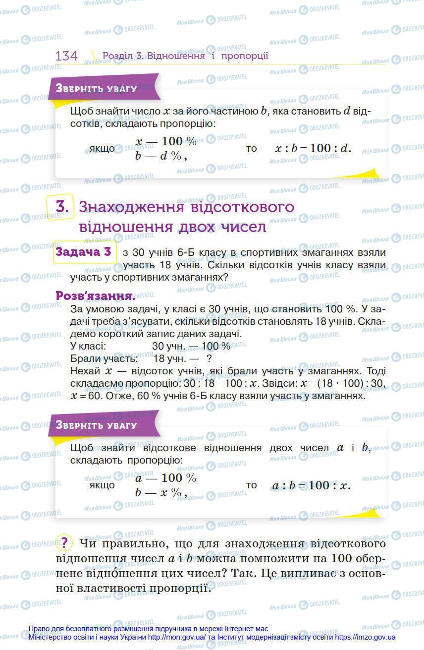 Підручники Математика 6 клас сторінка 134