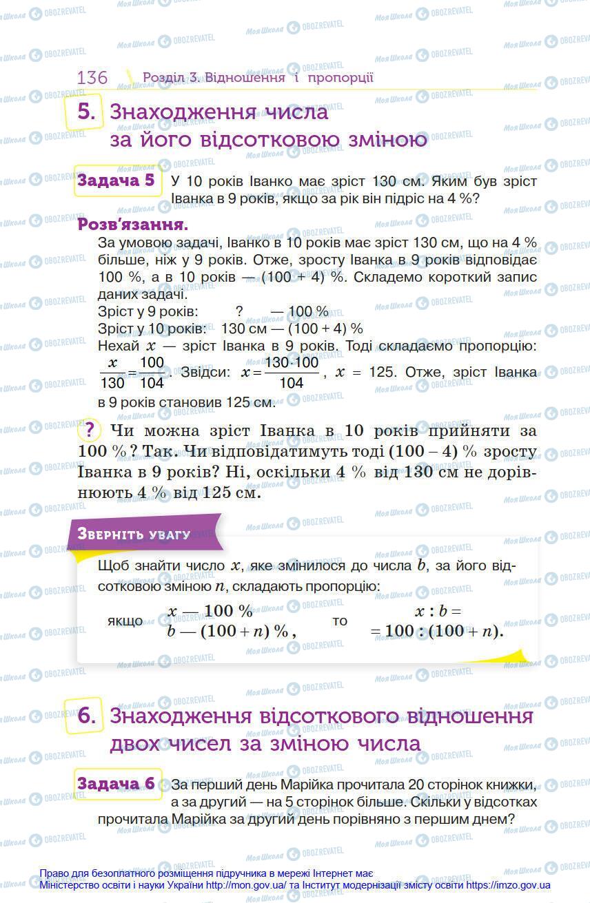 Підручники Математика 6 клас сторінка 136