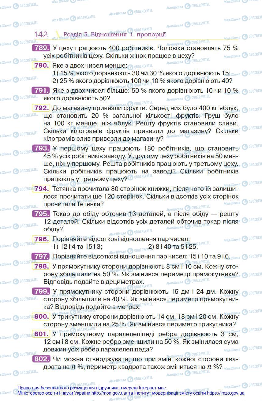 Учебники Математика 6 класс страница 142