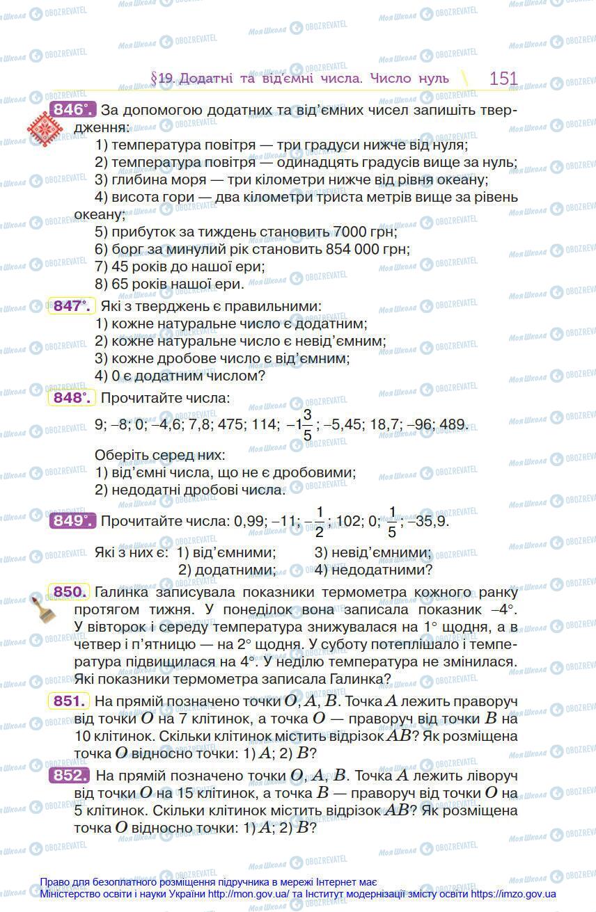 Підручники Математика 6 клас сторінка 151