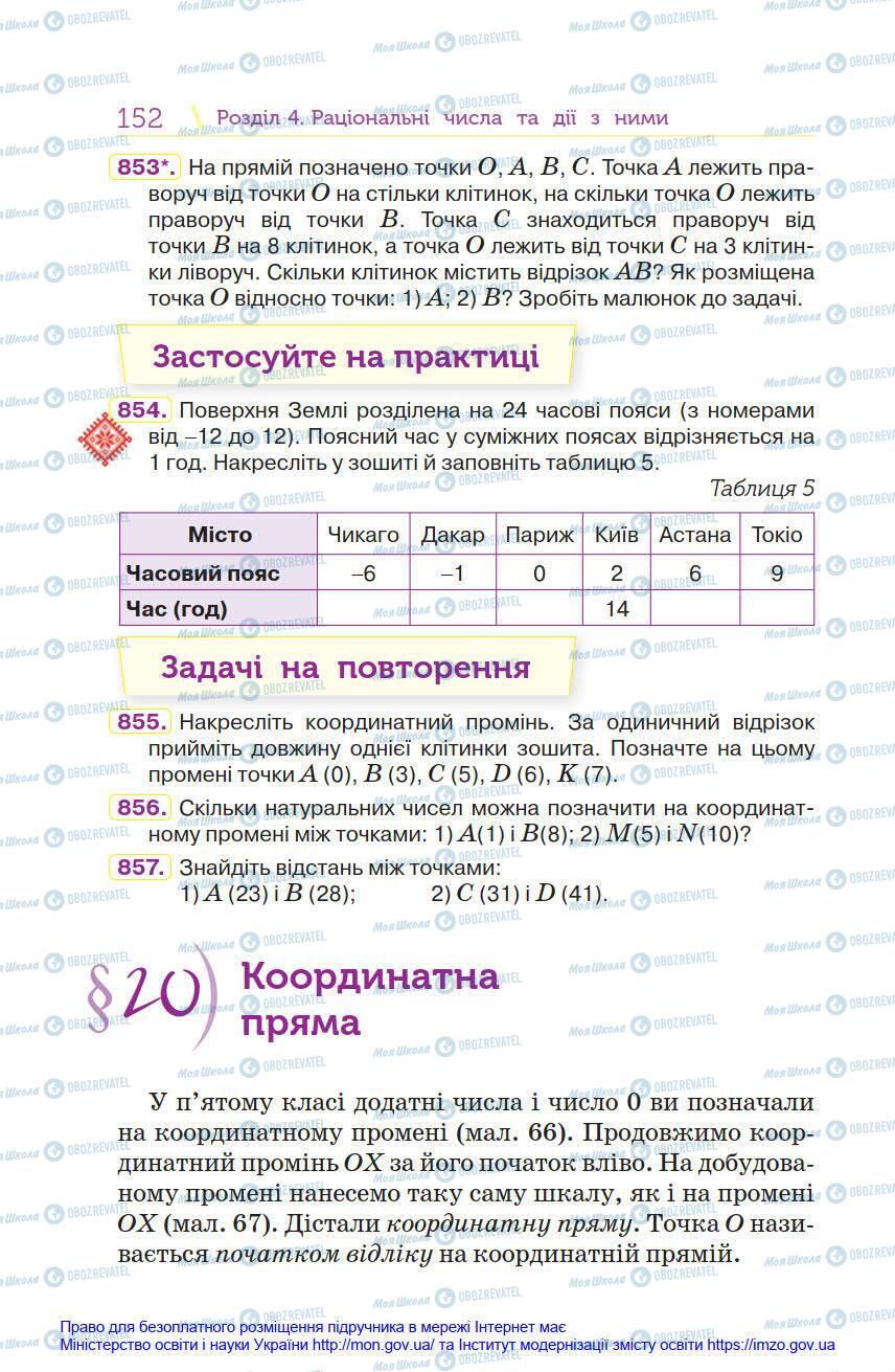 Учебники Математика 6 класс страница 152