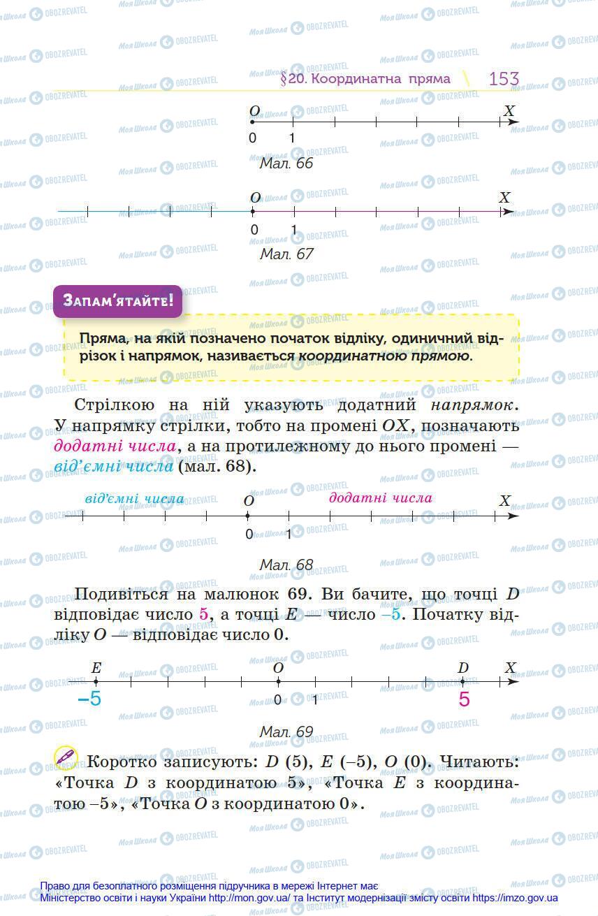 Підручники Математика 6 клас сторінка 153