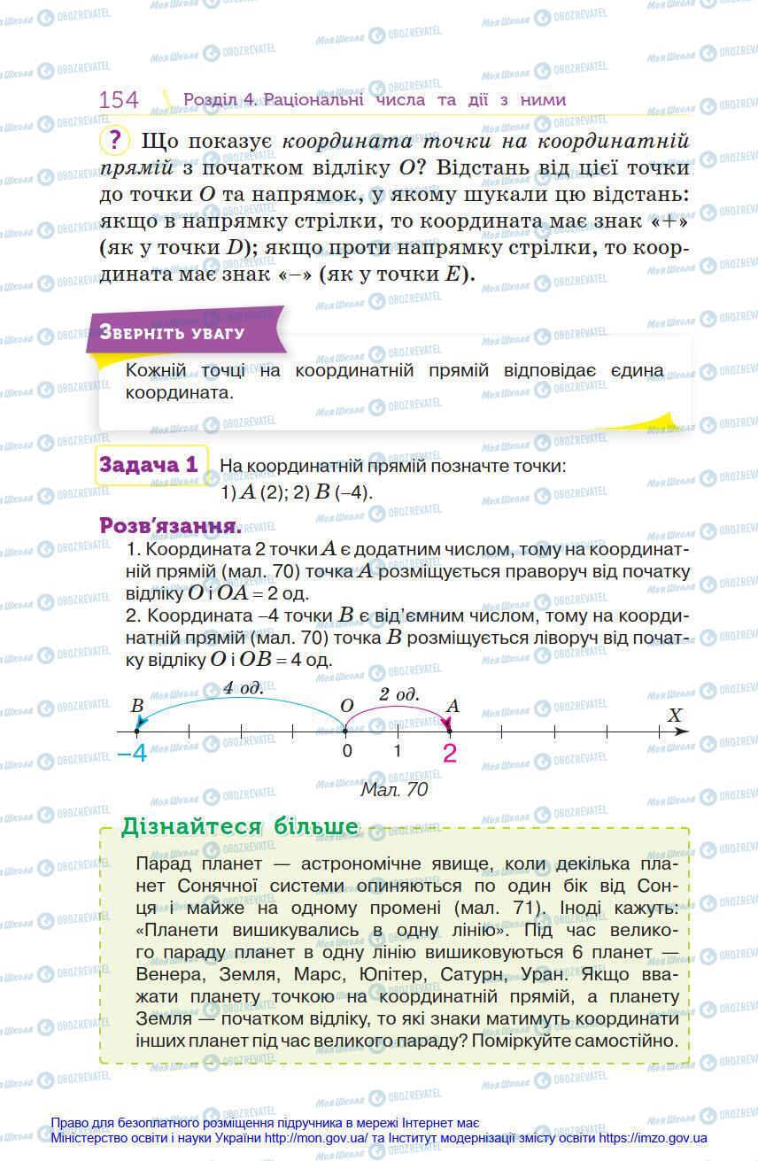 Учебники Математика 6 класс страница 154