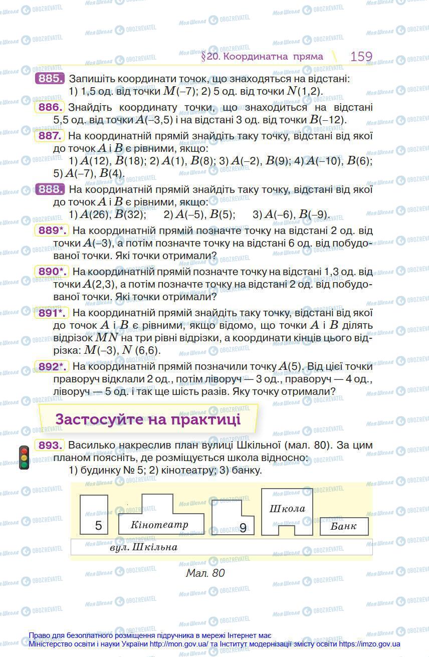 Учебники Математика 6 класс страница 159