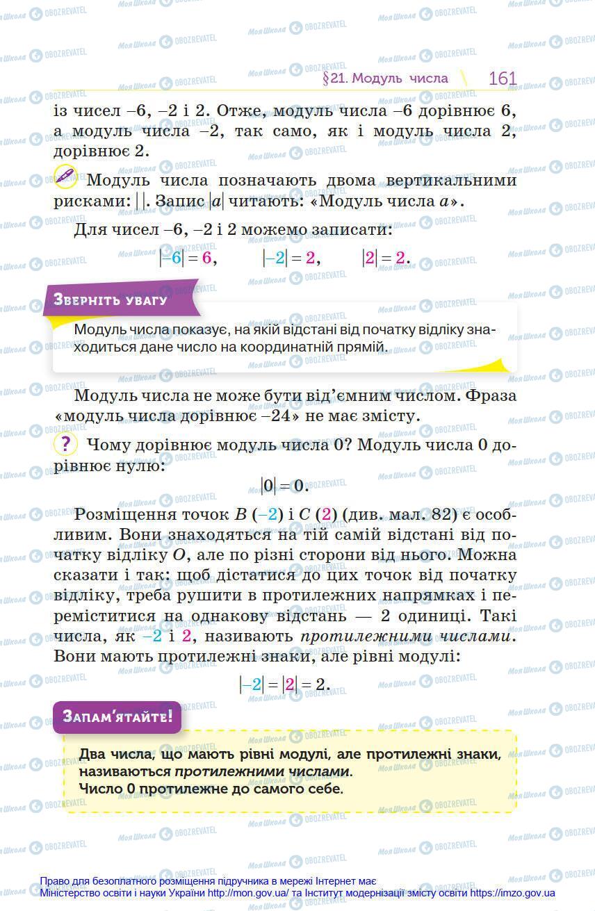 Учебники Математика 6 класс страница 161