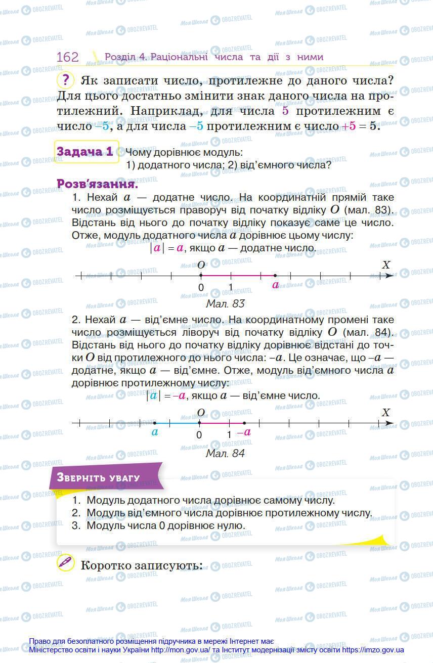 Підручники Математика 6 клас сторінка 162