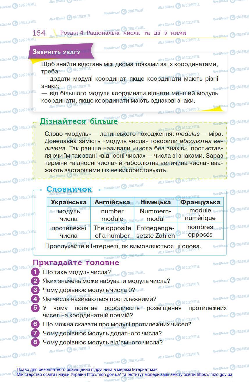 Підручники Математика 6 клас сторінка 164