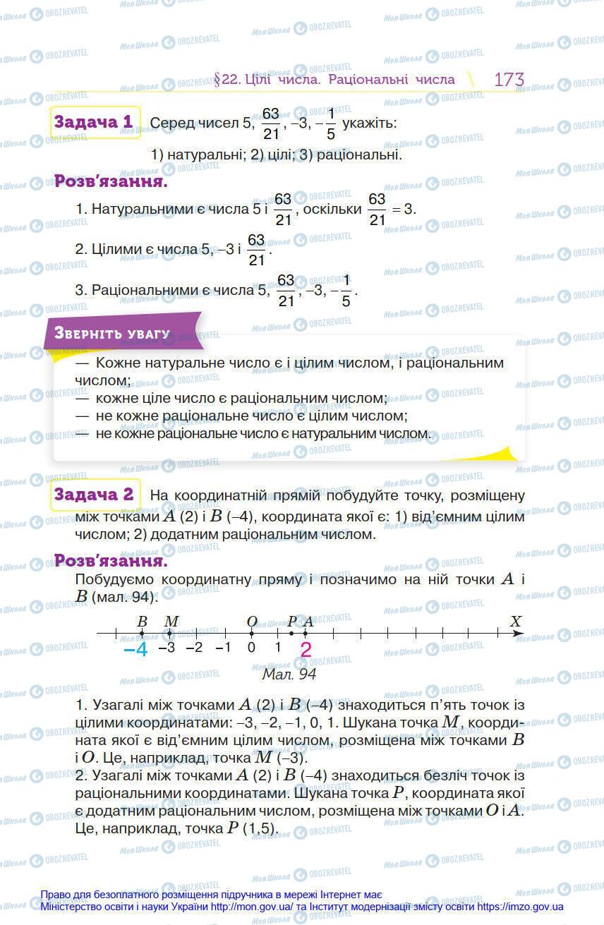 Підручники Математика 6 клас сторінка 173