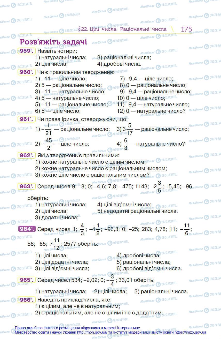 Підручники Математика 6 клас сторінка 175