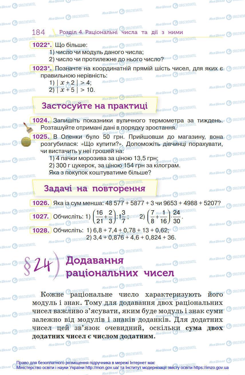 Підручники Математика 6 клас сторінка 184