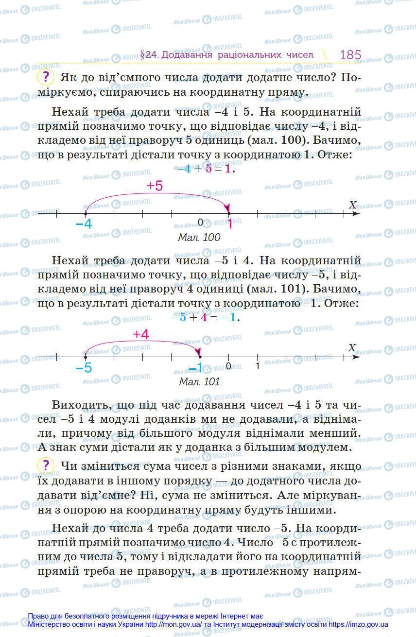 Учебники Математика 6 класс страница 185