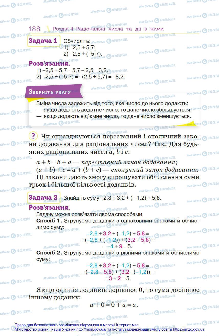 Учебники Математика 6 класс страница 188