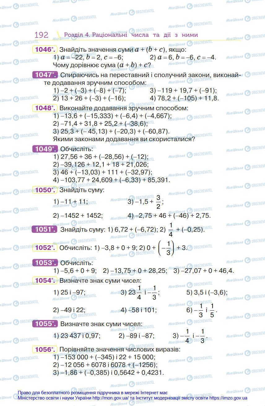 Підручники Математика 6 клас сторінка 192