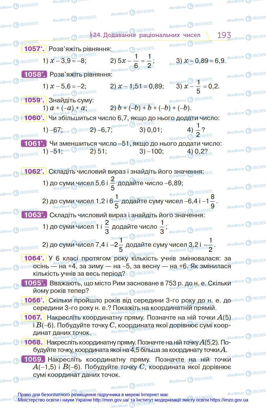 Підручники Математика 6 клас сторінка 193