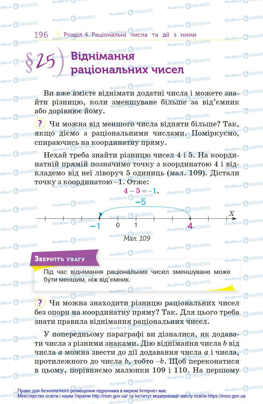Підручники Математика 6 клас сторінка 196