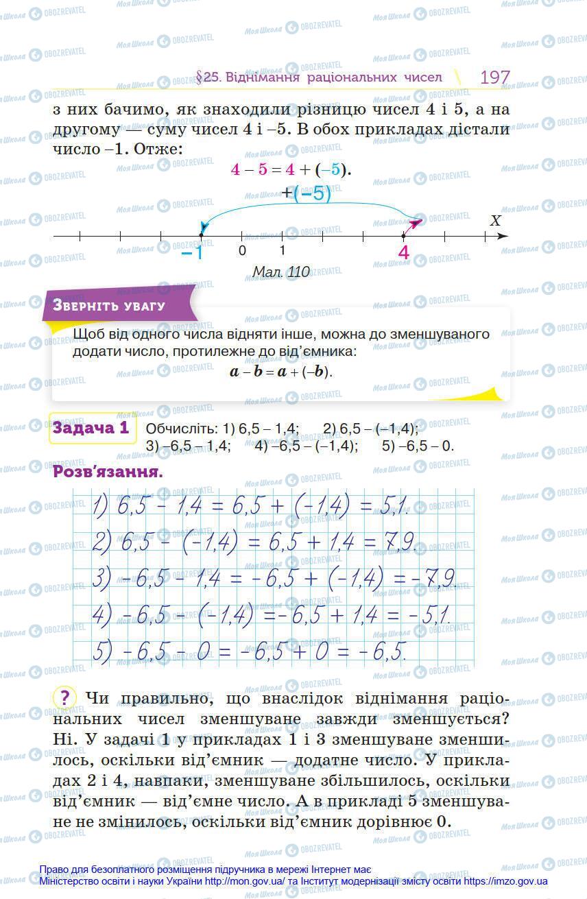 Підручники Математика 6 клас сторінка 197