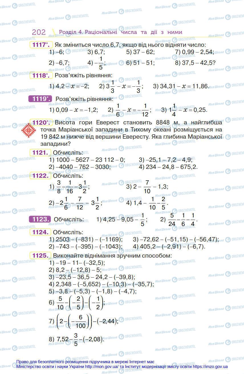 Підручники Математика 6 клас сторінка 202