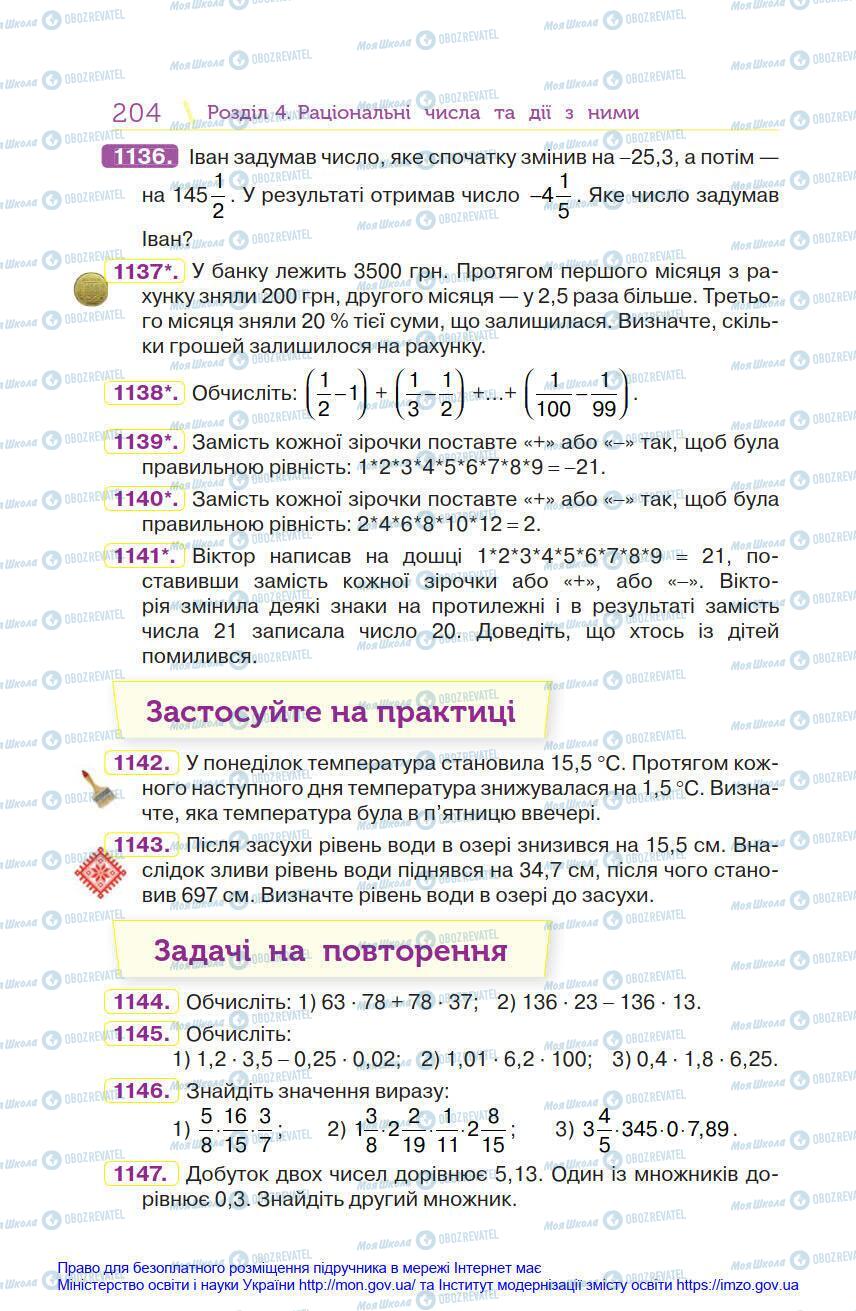 Учебники Математика 6 класс страница 204