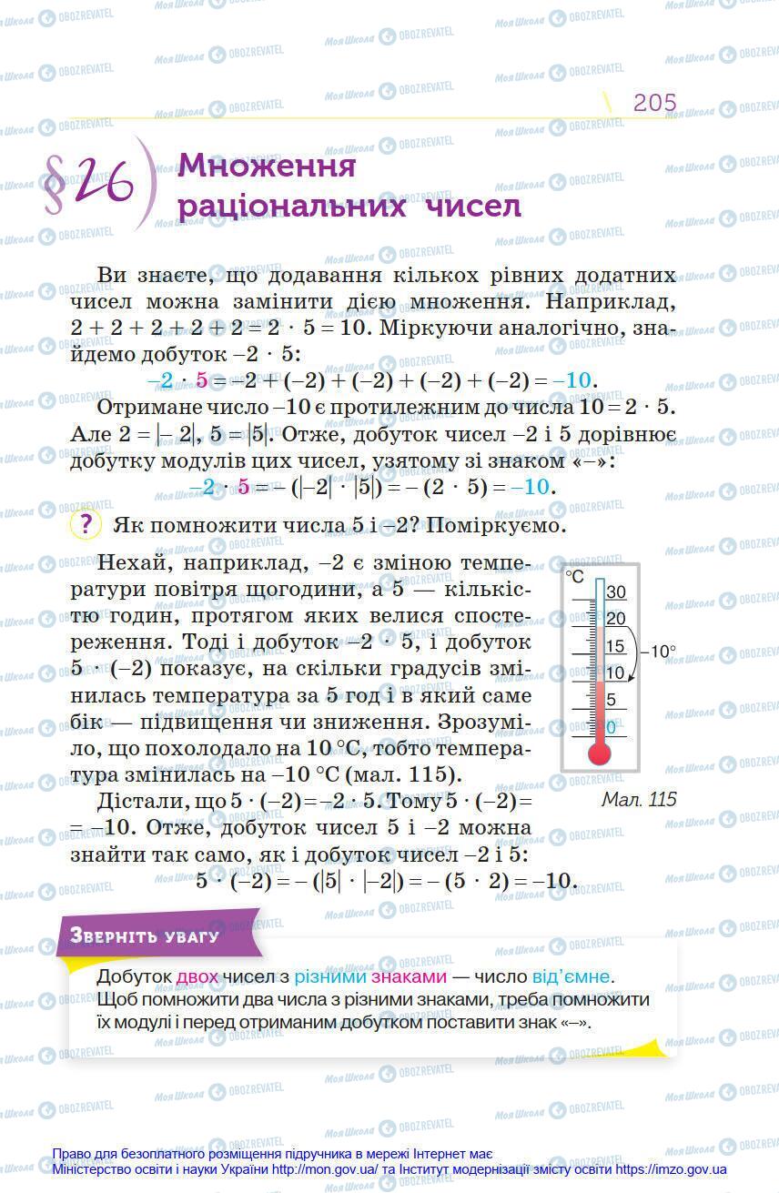 Підручники Математика 6 клас сторінка 205