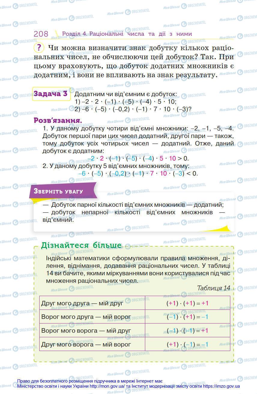 Підручники Математика 6 клас сторінка 208