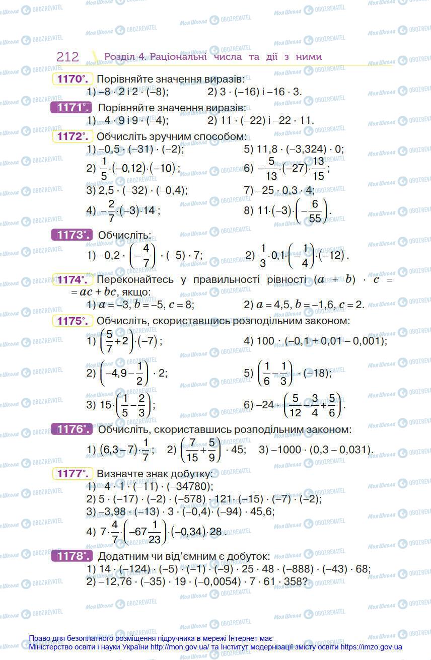 Підручники Математика 6 клас сторінка 212