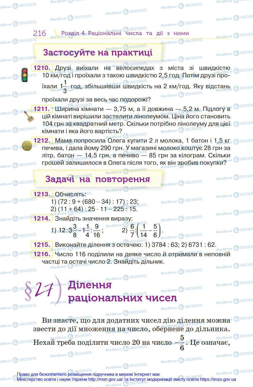 Учебники Математика 6 класс страница 216