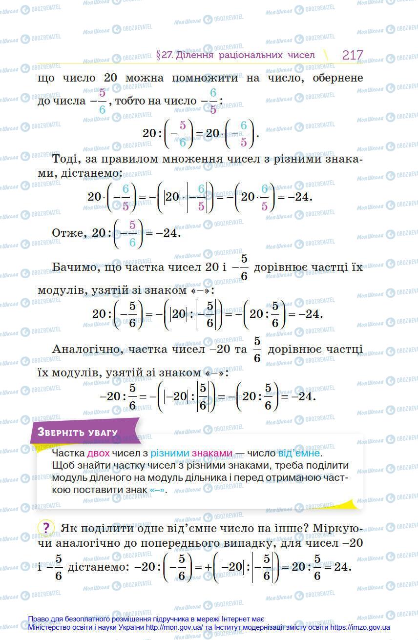 Учебники Математика 6 класс страница 217